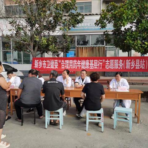 新乡市卫健委“合理用药年健康基层行”志愿服务(新乡县站)活动--翟坡镇卫生院篇