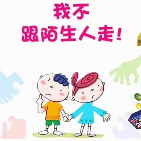 防拐骗安全演练 蒲安里园——小班组