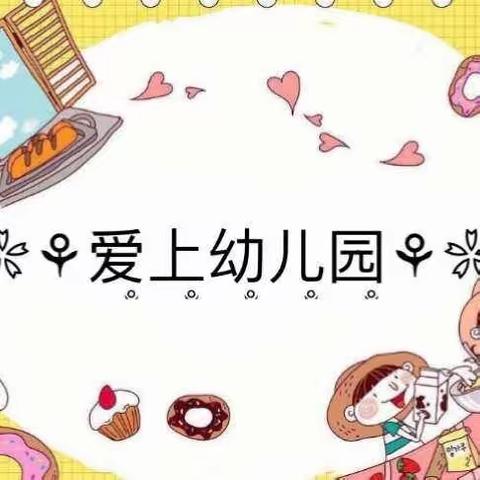 🏡幼儿园里的小美好💐 —— 小二班周美篇👦🏻👧🏻