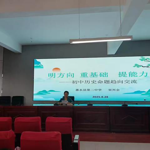 惠水县2025年初中历史组七年级历史备课活动纪实