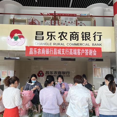 昌城支行女神节高端客户答谢会