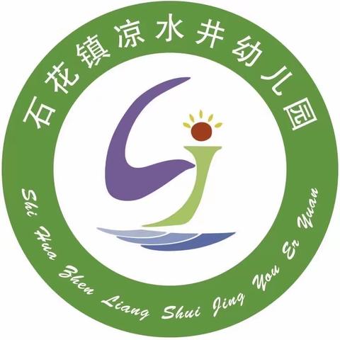 “筑幼小衔接基石  铺健康成长之路”——石花镇中心学校幼小衔接研讨会