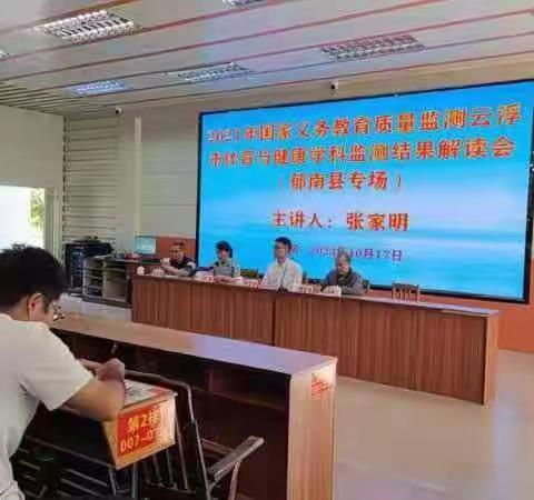 【实校·体教融合】云浮市体育与健康监测结果应用解读分析暨教学视导活动（郁南片区）在西江实验学校举行