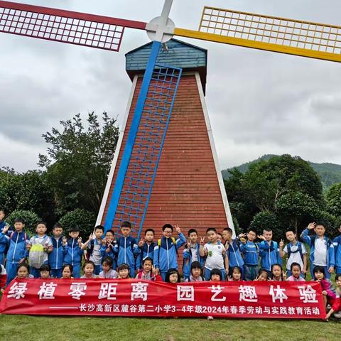 绿植零距离，园艺趣体验 —— 麓谷第二小学2101中队2024年春季劳动与实践教育活动