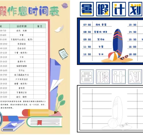 快乐一“夏”  “暑”你最棒——北门小学二年级语文暑期特色作业