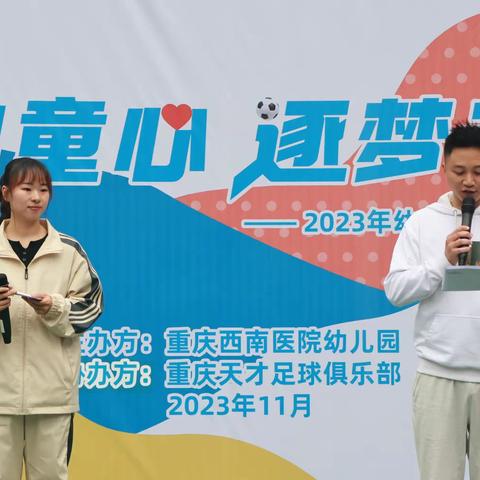 “运动悦童心，亲子伴成长”——西南医院幼儿园晨曦组运动嘉年华