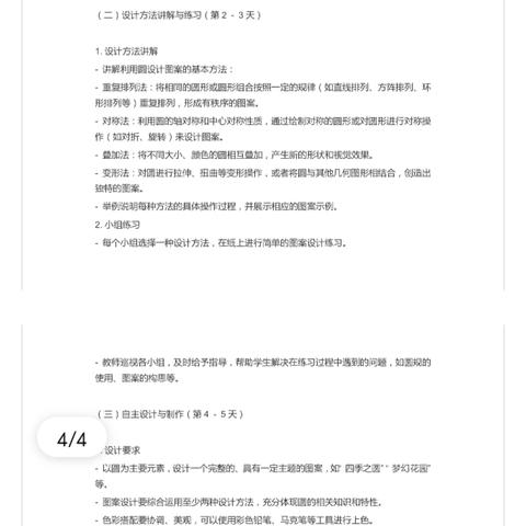 “圆之美——图案设计”六3班数学实践活动