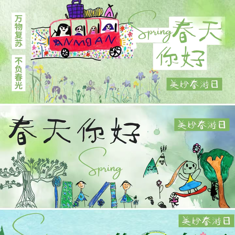 春至夏初·邂逅四月——永盛幼儿园大十二班