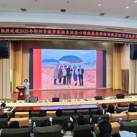城步县心理健康教育培训第五天：满载智慧，向光而行