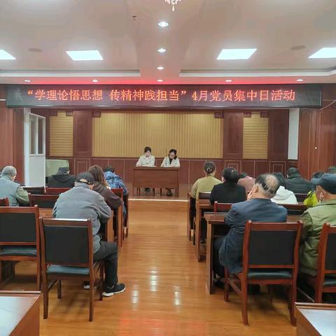 【美好生活 今日杜桥】 “学理论悟思想 传精神践担当” 杜桥街道中心广场社区党委开展4月党员集中日活动