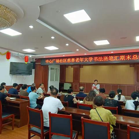 【美好生活 今日杜桥】 从“求学课堂”到“银发舞台”———中心广场社区慈善老年大学书法班笔汇期末总结会