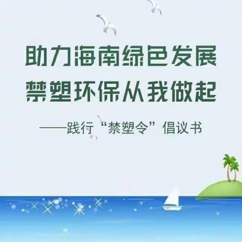 “禁塑环保♻️，从小你我他做起”—贝贝极幼儿园中班主题开展活动