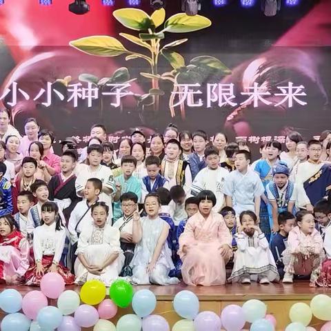童梦星河，共赴璀璨 ——种子中队文艺汇演圆满落幕