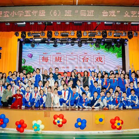 阳光少年 艺彩绽放 ——记五（6）阳光中队“班级一台戏”文艺汇演