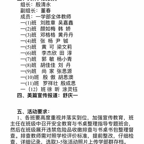 安全无小事、排查在行动——记一学部11月份校园安全教育暨违禁物品排查活动