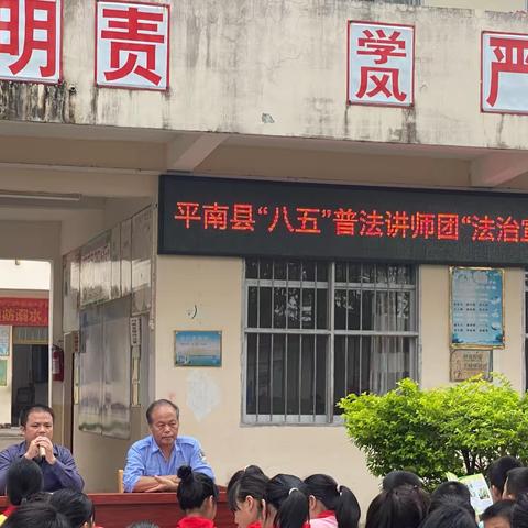 平南县“八五”普法讲师团“法治宣传”进双上小学活动