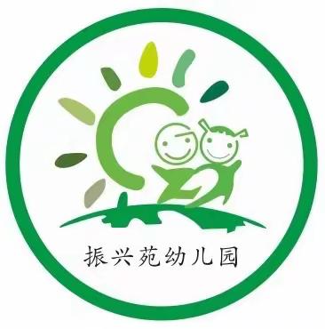 振兴苑幼儿园大一班———定格瞬间 精彩再现