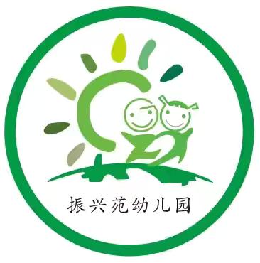 “开学倒计时 收心正当时”——振兴苑幼儿园提醒您：暑期余额不足……