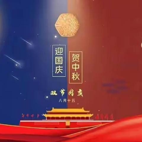 【月满中秋，喜迎国庆】——金博雅幼儿园【小一班】