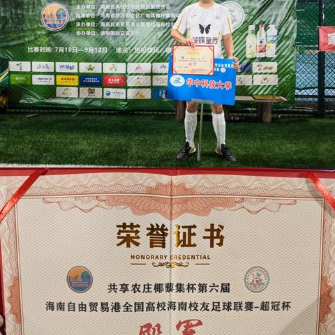 海南校友足球队荣获“共享农庄&椰藜集杯”第六届自由贸易港全国高校海南校友足球联赛殿军