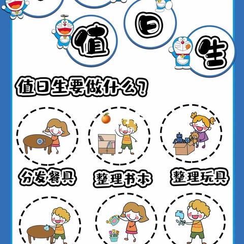 大一班三月份幼小衔接活动——我是小小值日生