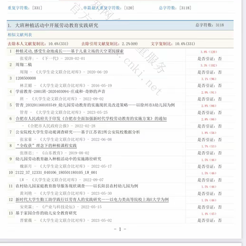 大班种植活动中开展劳动教育实践研究七篇课题论文