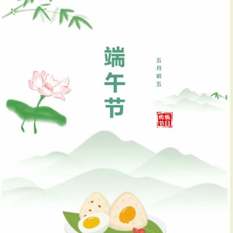 端午节放假告家长书