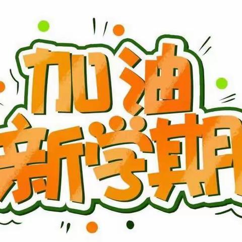 “开学扬帆，希望启航”———旱塘小学2024年春学期开学典礼暨表彰大会