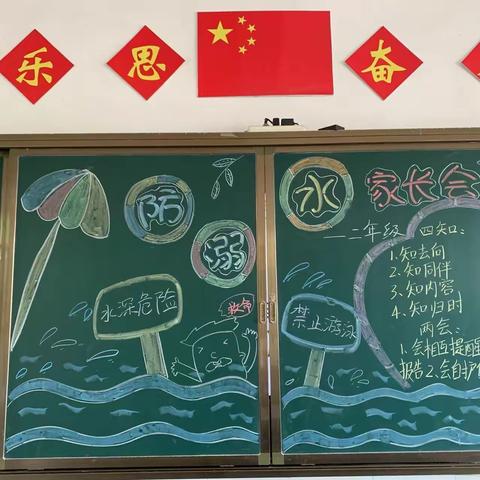 “双向奔赴，共育花开”——旱塘小学2024年春学期家长会