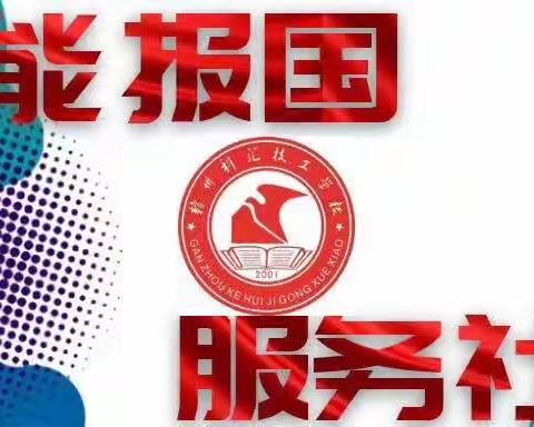 聚焦重点谋新局，凝心聚力谱新篇——赣州科汇技工学校（老校区）部门工作计划研讨会（副本）