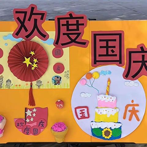 共赴明月约 同贺祖国诞——桑塔木农场小学开展“迎中秋、庆国庆”系列活动