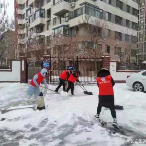 冬日齐扫雪，热情暖人心