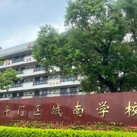 邀请函 《境教——无痕的教育》 ——城南学校、白藤社区、新城社区、鹤洲社区联合举办大型家庭教育公益讲座