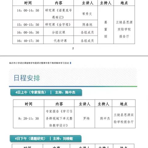 【强镇筑基】“教”学路漫漫，“研”途皆风景—苍山街道贾庄小学参加临沂市小学语文课堂教学专题研讨暨青年骨干教师集体学习活动