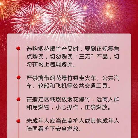 快乐春节  安全相伴——鸡场坪镇椅柯幼儿园春节期间安全教育宣传致家长的一封信