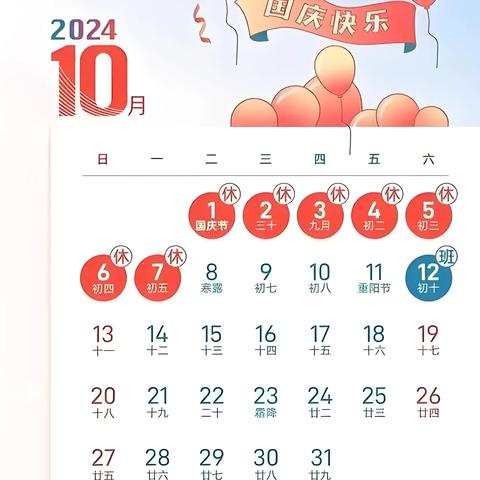 鸡场坪镇椅柯幼儿园2024年国庆节假期安全告知书