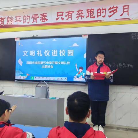 濮阳市油田第五中学新时代文明实践活动——七年级3班文明礼仪主题晨会活动