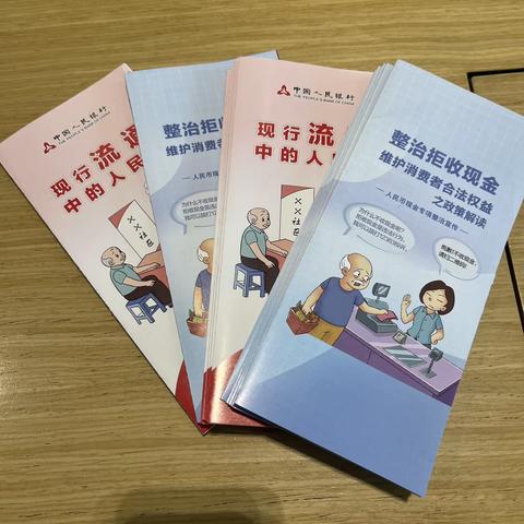 平安银行济南解放路支行开展“整治拒收人民币现金”活动