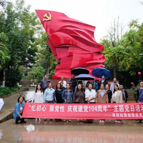 传承红色基因，筑牢廉洁根基