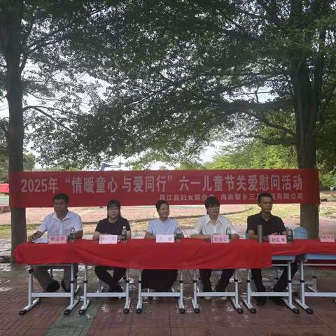 保突村驻村工作队开展第二届 “驻村情暖 保突花开” 关爱儿童爱心捐赠活动