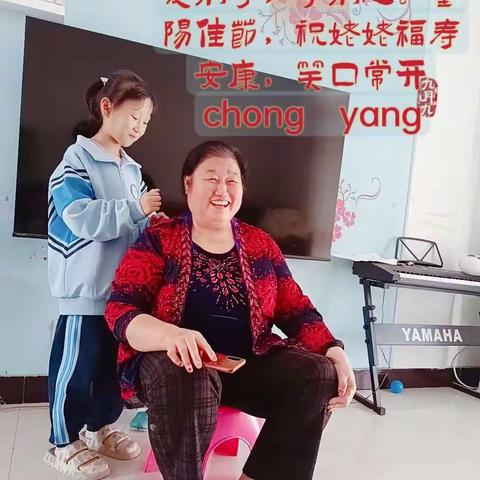 拍重阳“老少同乐”， 写重阳“话温情，送祝福” 华龙区戚城小学重阳节活动                                 ——————        一（3）班