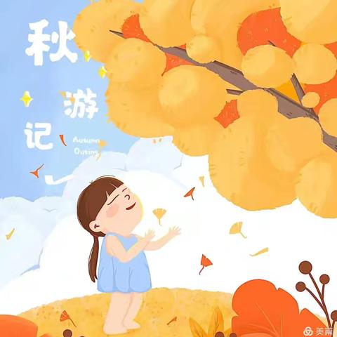 “开心秋游去、快乐摘橘归”东方娃幼儿园秋游活动开始啦～