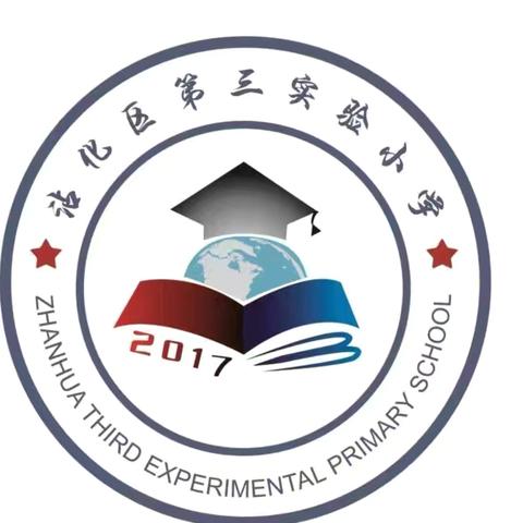 素养导向·课堂深耕·评价赋能 ——沾化区第三实验小学参与小学科学教师课堂教学优化集中培训活动