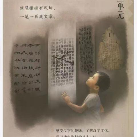 寻汉字之源，赞汉字之美