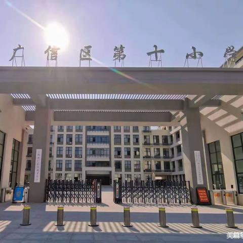 广信区第十小学召开2024年春季食堂食品安全工作专题会议