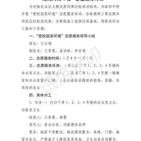 乌海四中推进义务教育优质均衡达标验收工作纪实