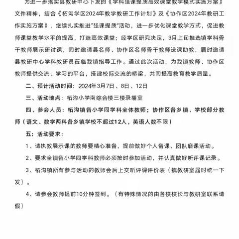 校际交流谋共进，相互提升促成长 ——博士源协作区英语高效课堂研讨活动纪实