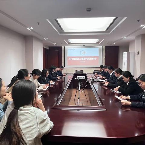 台州三门支行营业部召开二季度内控案防分析会