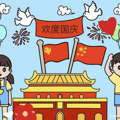 童心邀明月，趣享中国节——泽普托幼中心2023年迎国庆活动