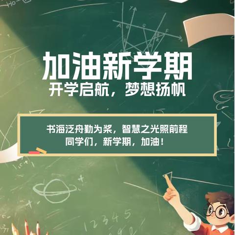 开学启航  梦想扬帆 ‍                 ——利民中学六2班